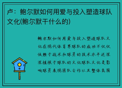 卢：鲍尔默如何用爱与投入塑造球队文化(鲍尔默干什么的)