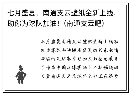 七月盛夏，南通支云壁纸全新上线，助你为球队加油！(南通支云吧)