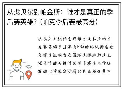 从戈贝尔到帕金斯：谁才是真正的季后赛英雄？(帕克季后赛最高分)