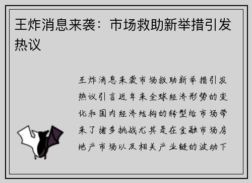 王炸消息来袭：市场救助新举措引发热议