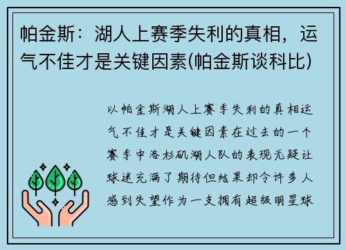 帕金斯：湖人上赛季失利的真相，运气不佳才是关键因素(帕金斯谈科比)