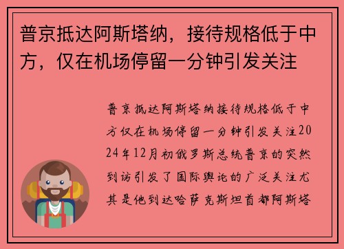 普京抵达阿斯塔纳，接待规格低于中方，仅在机场停留一分钟引发关注
