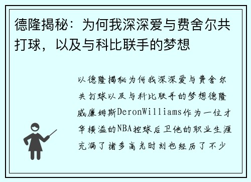 德隆揭秘：为何我深深爱与费舍尔共打球，以及与科比联手的梦想