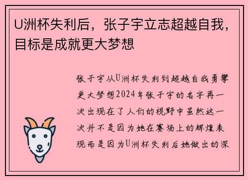 U洲杯失利后，张子宇立志超越自我，目标是成就更大梦想