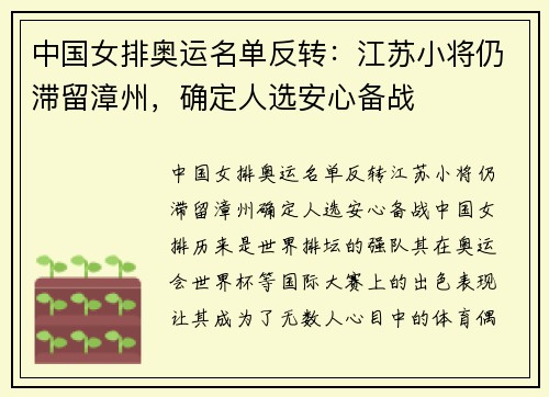 中国女排奥运名单反转：江苏小将仍滞留漳州，确定人选安心备战