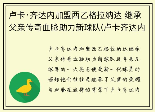 卢卡·齐达内加盟西乙格拉纳达 继承父亲传奇血脉助力新球队(卢卡齐达内女友)