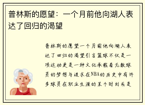 普林斯的愿望：一个月前他向湖人表达了回归的渴望