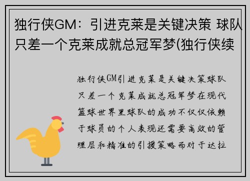 独行侠GM：引进克莱是关键决策 球队只差一个克莱成就总冠军梦(独行侠续约卡莱尔)