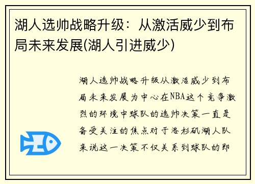 湖人选帅战略升级：从激活威少到布局未来发展(湖人引进威少)
