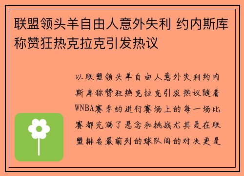 联盟领头羊自由人意外失利 约内斯库称赞狂热克拉克引发热议