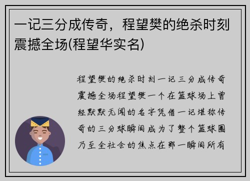 一记三分成传奇，程望樊的绝杀时刻震撼全场(程望华实名)