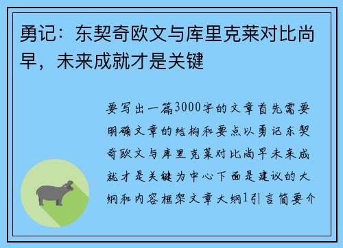 勇记：东契奇欧文与库里克莱对比尚早，未来成就才是关键