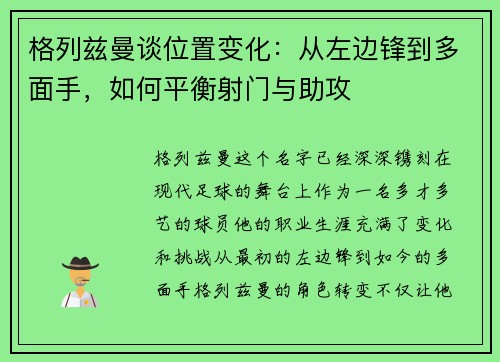 格列兹曼谈位置变化：从左边锋到多面手，如何平衡射门与助攻
