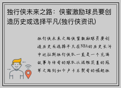 独行侠未来之路：侠蜜激励球员要创造历史或选择平凡(独行侠资讯)