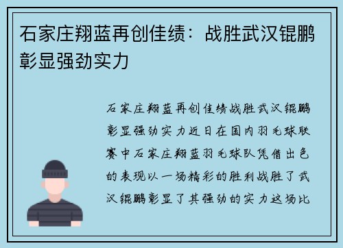 石家庄翔蓝再创佳绩：战胜武汉锟鹏彰显强劲实力