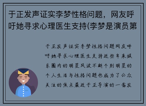 于正发声证实李梦性格问题，网友呼吁她寻求心理医生支持(李梦是演员第几期)