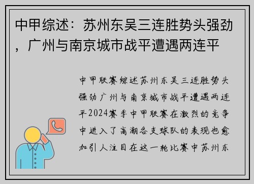 中甲综述：苏州东吴三连胜势头强劲，广州与南京城市战平遭遇两连平