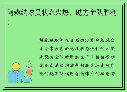 阿森纳球员状态火热，助力全队胜利！