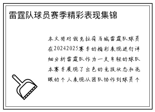 雷霆队球员赛季精彩表现集锦