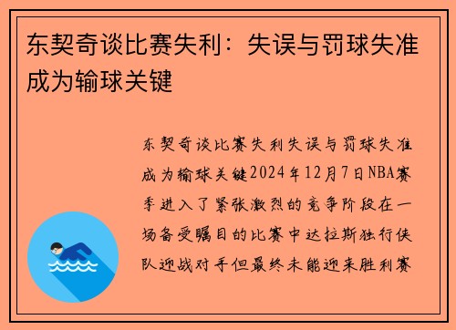 东契奇谈比赛失利：失误与罚球失准成为输球关键