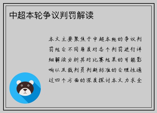 中超本轮争议判罚解读