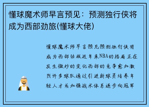 懂球魔术师早言预见：预测独行侠将成为西部劲旅(懂球大佬)