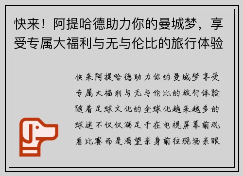 快来！阿提哈德助力你的曼城梦，享受专属大福利与无与伦比的旅行体验