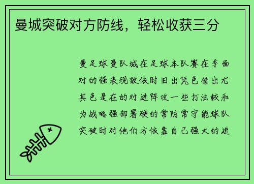 曼城突破对方防线，轻松收获三分