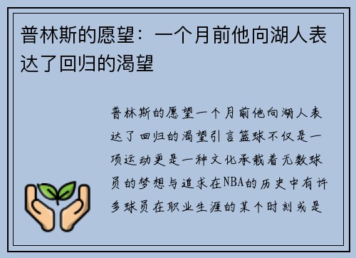 普林斯的愿望：一个月前他向湖人表达了回归的渴望