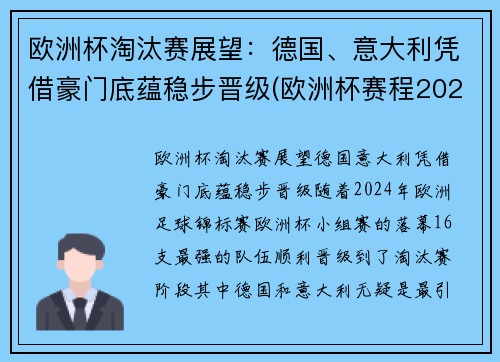 欧洲杯淘汰赛展望：德国、意大利凭借豪门底蕴稳步晋级(欧洲杯赛程2021德国淘汰)