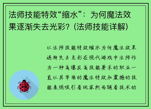 法师技能特效“缩水”：为何魔法效果逐渐失去光彩？(法师技能详解)