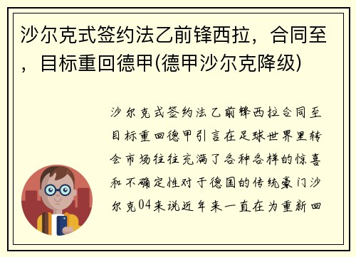 沙尔克式签约法乙前锋西拉，合同至，目标重回德甲(德甲沙尔克降级)