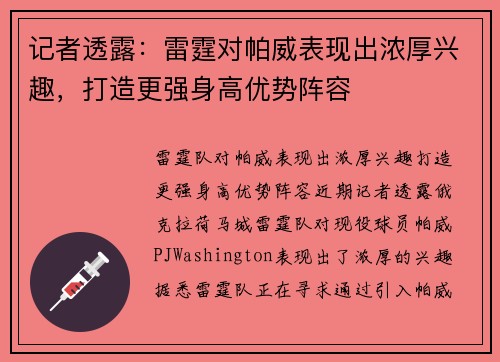 记者透露：雷霆对帕威表现出浓厚兴趣，打造更强身高优势阵容