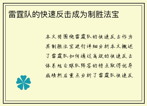 雷霆队的快速反击成为制胜法宝