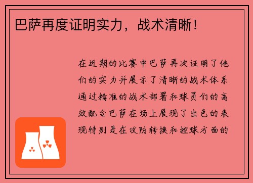 巴萨再度证明实力,战术清晰!