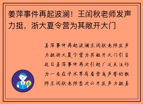 姜萍事件再起波澜!王闰秋老师发声力挺,浙大夏令营为其敞开大门