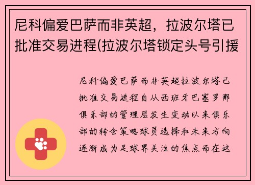 尼科偏爱巴萨而非英超,拉波尔塔已批准交易进程(拉波尔塔锁定头号引援!胜选前已会面 将正式报价) 尼科偏爱巴萨而非英超,拉波尔塔已批准交易进程(拉波尔塔锁定头号引援!胜选前已会面 将正式报价)