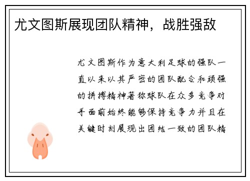 尤文图斯展现团队精神,战胜强敌