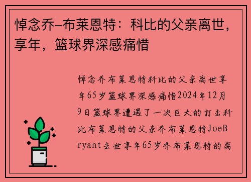 悼念乔-布莱恩特:科比的父亲离世,享年,篮球界深感痛惜