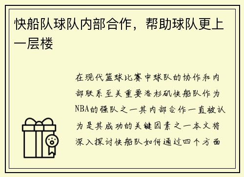 快船队球队内部合作,帮助球队更上一层楼