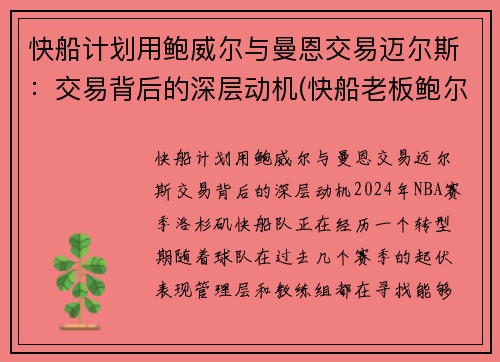 快船计划用鲍威尔与曼恩交易迈尔斯:交易背后的深层动机(快船老板鲍尔曼) 快船计划用鲍威尔与曼恩交易迈尔斯:交易背后的深层动机(快船老板鲍尔曼)