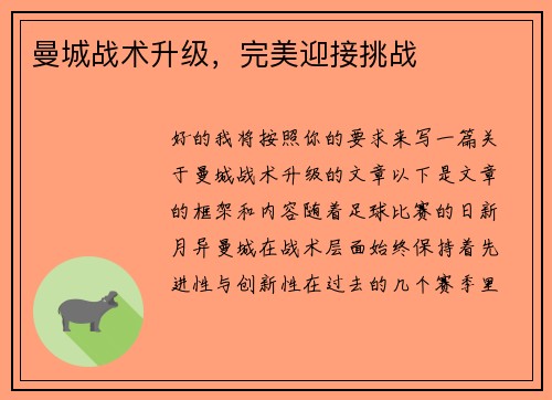 曼城战术升级,完美迎接挑战 曼城战术升级,完美迎接挑战