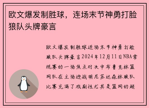 欧文爆发制胜球,连场末节神勇打脸狼队头牌豪言 欧文爆发制胜球,连场末节神勇打脸狼队头牌豪言