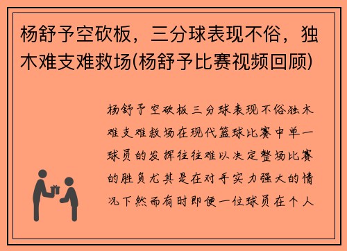 杨舒予空砍板,三分球表现不俗,独木难支难救场(杨舒予比赛视频回顾)
