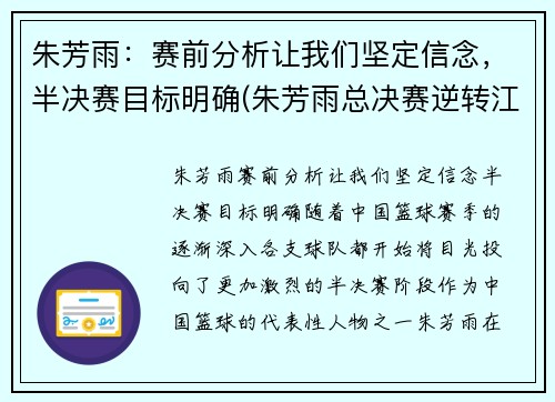 朱芳雨:赛前分析让我们坚定信念,半决赛目标明确(朱芳雨总决赛逆转江苏视频)