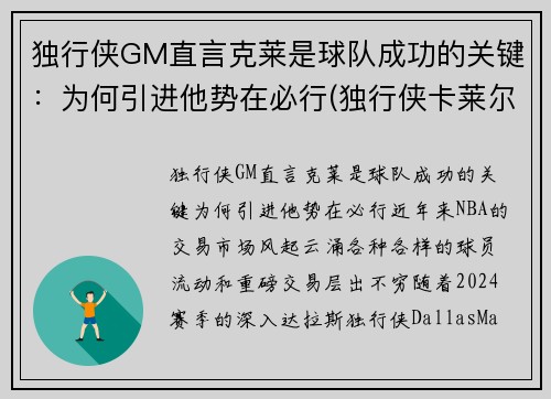 独行侠GM直言克莱是球队成功的关键:为何引进他势在必行(独行侠卡莱尔) 独行侠GM直言克莱是球队成功的关键:为何引进他势在必行(独行侠卡莱尔)