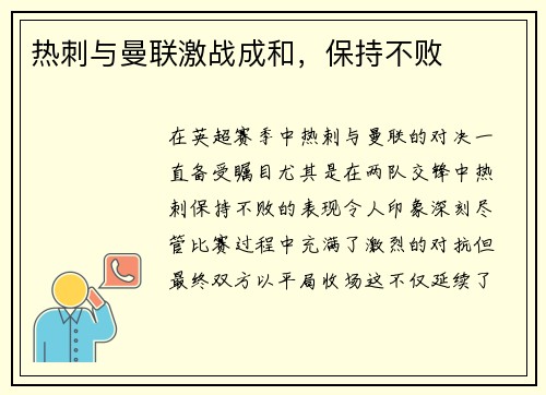 热刺与曼联激战成和,保持不败