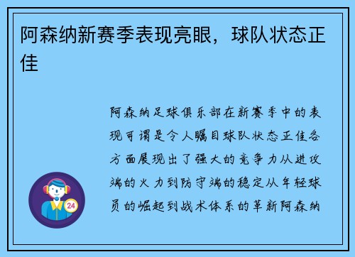 阿森纳新赛季表现亮眼,球队状态正佳