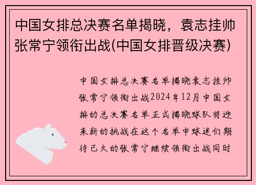 中国女排总决赛名单揭晓,袁志挂帅张常宁领衔出战(中国女排晋级决赛)