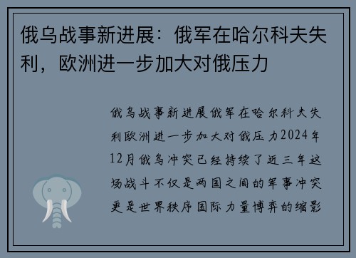 俄乌战事新进展:俄军在哈尔科夫失利,欧洲进一步加大对俄压力